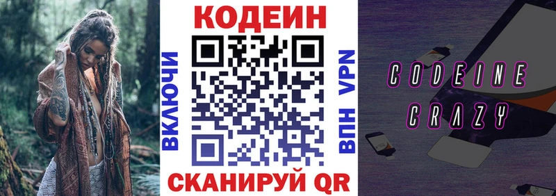 ОМГ ОМГ ONION  Первоуральск  Кодеиновый сироп Lean напиток Lean (лин) 